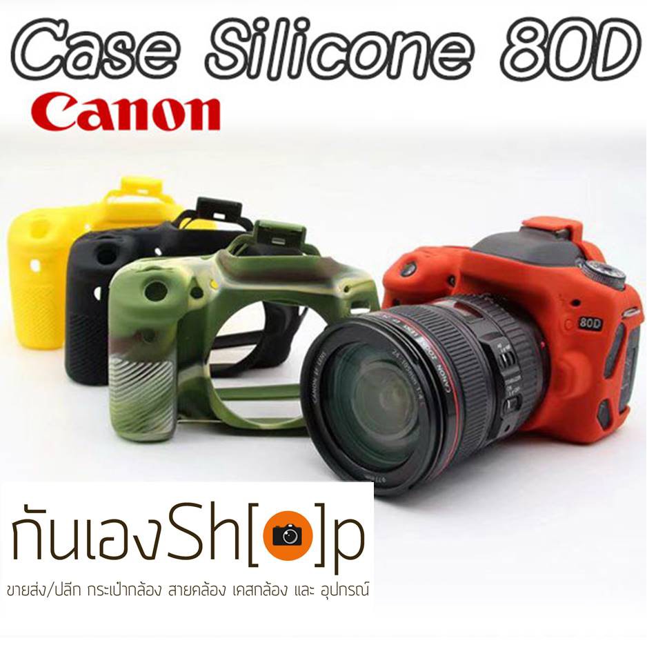 เคสซิลิโคนยาง Silicone Canon 80D
