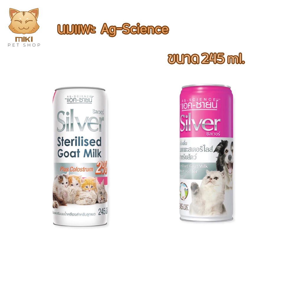 😽ส่งไว/พร้อมส่ง😽นมแพะ Ag-Science ขนาด 245ml