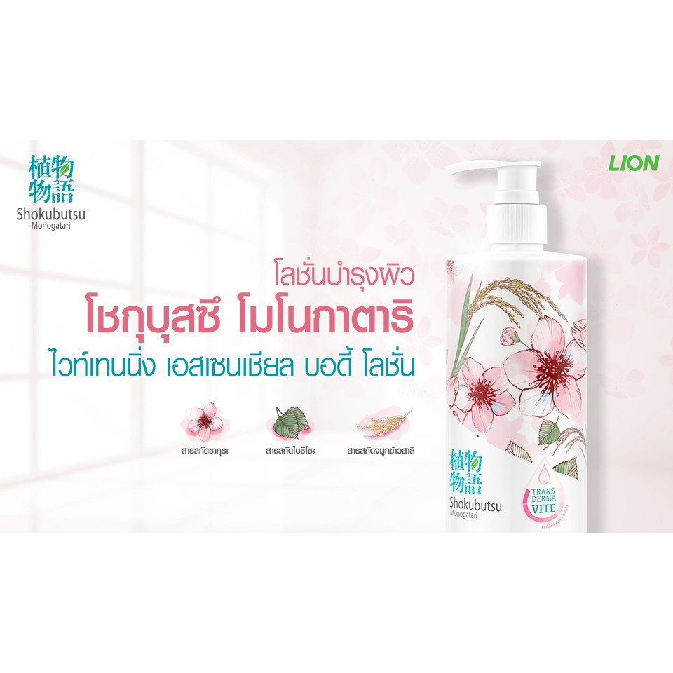 SHOKUBUTSU โลชั่น บำรุงผิว โชกุบุสซึ โมโนกาตาริ Whitening Essential Body Lotion 400 มล 2 ขวด