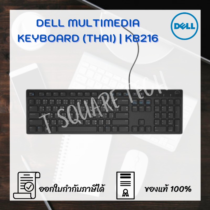 คีย์บอร์ด Dell Multimedia Keyboard (Thai) - KB216 - Black