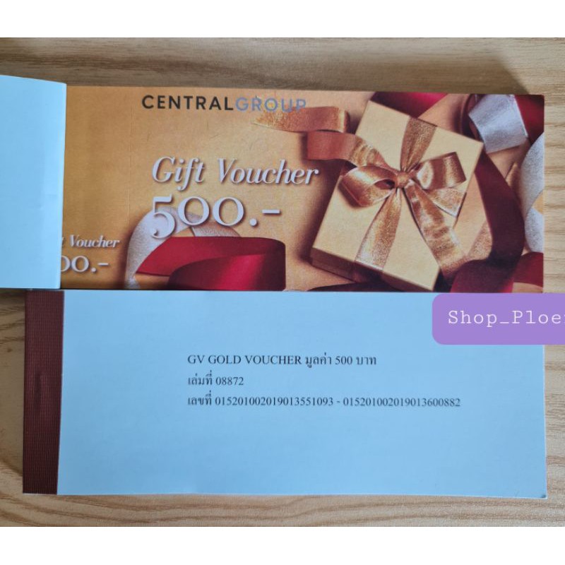 Gift Voucher Central Group 500 บาท