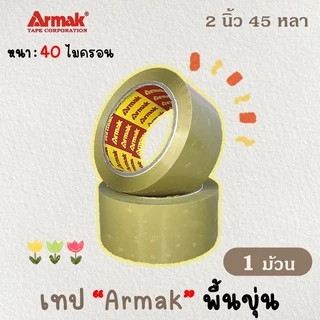 เทปใส / น้ำตาล / ขุ่น 2 นิ้ว 45,100 หลา ( 40, 45 ไมครอน ) OPP tape ปิดกล่อง ติดกล่อง สก็อตเทป