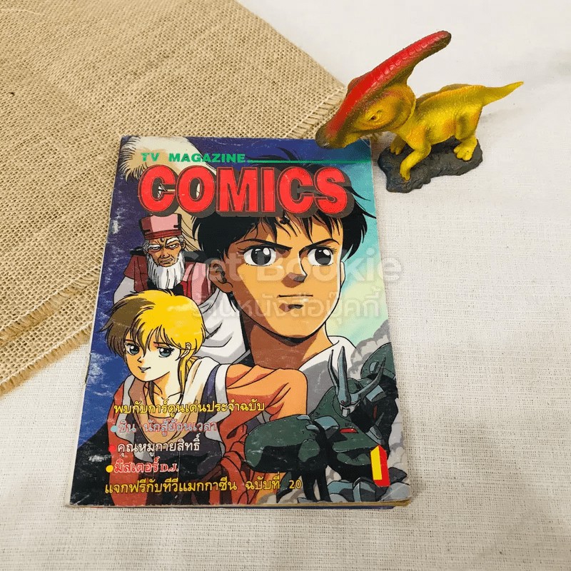 TV Magazine Comics เล่ม 1