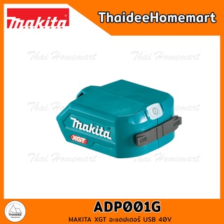 MAKITA XGT อะแดปเตอร์ USB 40V ADP001G