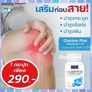 💪🏻Calcium+ Vitamin D3 Vitamin K1 แคลเซียม พลัส วิตามินดี3 วิตามินเค1 แคลเซียมสำหรับผู้ใหญ่ ผู้สูงอายุ