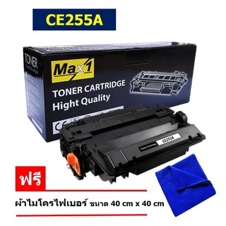 จัดส่งฟรี!! Max1 Toner หมึกเทียบเท่า HP 55A(CE255A) Black For HP LaserJet Enterprise P3015/ Pro M521/ 500 M525