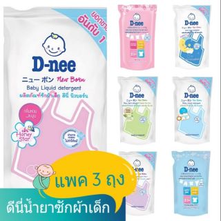 ดีนี่น้ำยาซักผ้า (แพค 3 ถุง) 600ml. มี 7 สี