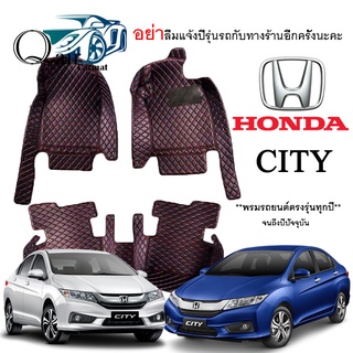 พรมปูรถHONDA CITY (3ชิ้น)พรมปูพื้นรถยนต์ พรมแบบVIP พรมปูพื้นรถยนต์6D ผู้ผลิตพรมปูพื้นรถยนต์รายใหญ่ พรมเข้ารูปเกรด