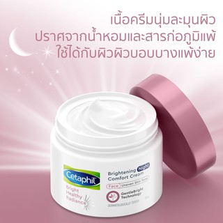 🌟🎀 หมดอายุ11/2023 Cetaphil Bright Healthy Radiance Brightening Night Comfort Cream 50g