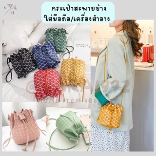 กระเป๋าแฟชั่น กระเป๋าสะพายข้างขนาดเล็ก ใส่มือถือ ใส่เครื่องสำอาง crossbody bag