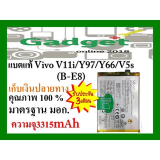 แบตเตอรี่VIVO V11i/Y97/Z3 (B-E8) ความจุ 3,315 mAh  พร้อมส่ง สินค้าผ่านการQC มีประกันค่าส่งถูก