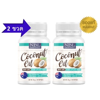 โปรโมชั่น 2 ขวด NBL Coconut Oil Mini Caps น้ำมันมะพร้าวสกัดเย็น มินิแคป (40 แคปซูล x 2 กระปุก)