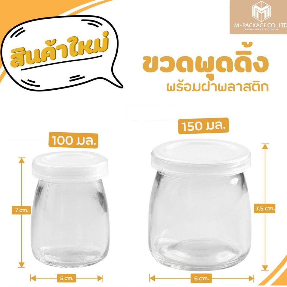 ใส่โค้ด SUVMFE  ลด 20 % สูงสุด 40 บาท 🎯ขวดแก้วพุดดิ้งขนาด 100 มล แพ็ค 12 ใบ