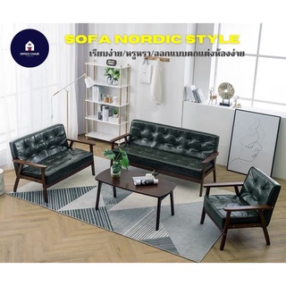 Office Chair โซฟา โซฟาเดี่ยวระเบียงญี่ปุ่น โซฟาสไตล์นอร์ดิกมีแบบทั้งนั่งเดี่ยว โซฟาผ้าอเนกประสงขนาด 3ที่นั่ง