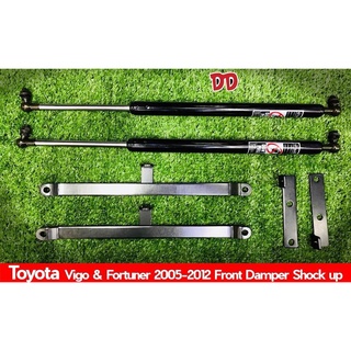 โช๊คค้ำฝากระโปรงรถ TOYOTA VIGO/FORTUNER 2005-2012 Front Damper Shock up