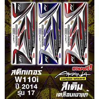 แถมฟรี! Akana สติกเกอร์เดิม สติกเกอร์ติดรถ WAVE110I ปี 2014