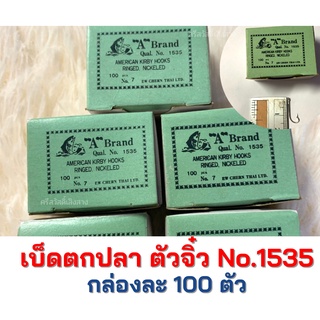 เบ็ดตกปลา เบ็ดจิ๋ว เบอร์ 7 ตัวเล็ก เบ็ดนกดำ เบ็ดนกปลา No.1535 อุปกรณ์ตกปลา