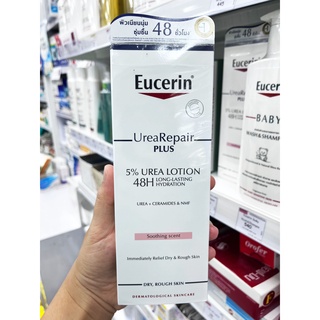 Eucerin Urea Repair Plus 5% Urea Lotion ยูเซอริน โลชั่น บำรุงผิว สำหรับผิวแห้ง คัน เป็นสะเก็ด ขนาด 250 ml