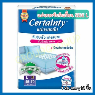 แผ่นรองซับกันเปื้อน Certainty size L 45x70 ซม. บรรจุ 10 ชิ้น