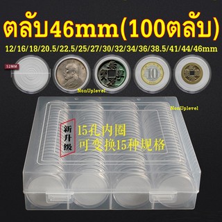 ตลับ46mm+ไส้โฟม+กล่องเก็บ (100ตลับ ไส้โฟม100ดวง) ไส้โฟมเบอร์พิเศษ ตลับใส่เหรียญ กล่องใส่เหรียญ ตลับ 46มม 46มิล