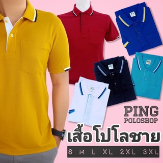 เสื้อโปโลสีพื้นผู้ชาย ปกขลิบ มีกระเป๋าอกข้างซ้าย พร้อมส่ง🏷️  No.9010
