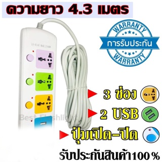  ปลั๊ก ปลั๊กไฟ 3 ช่อง 2 USB CKML LH-814U-5 2500w ความยาว 4.3 เมตร วัสดุแข็งแรง ดีไซน์สวยงาม