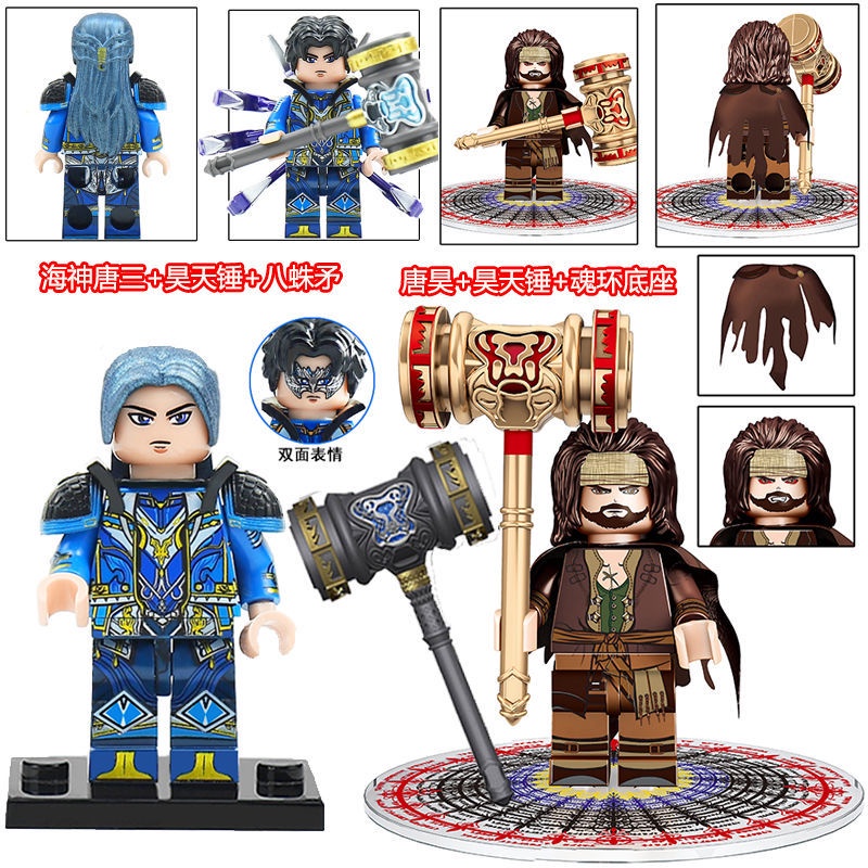 ▬☋△ใช้งานร่วมกับ Lego Douluo Continental Palace Pope Bibi Dong Tang Hao การ์ด minifigure Tang San Ha