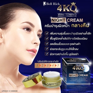 4KQ Whitening Night Cream ( ไนน์ครีม ) ครีมทากลางคืน | สินค้ามีตัวเลือก ขนาด 5g / 20 g.