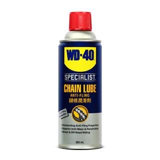 WD-40 AUTOMOTIVE สเปรย์หล่อลื่นโซ่ (Chain Lube) ขนาด 360 มิลลิลิตร หล่อลื่นและปกป้องโซ่ยาวนาน ปราศจากคราบน้ำมัน WD40