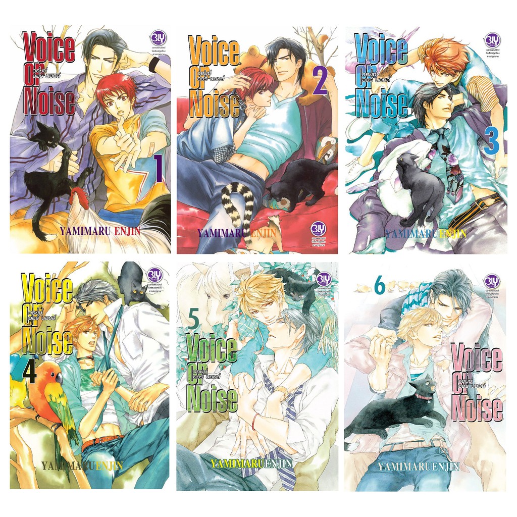 บงกช Bongkoch หนังสือการ์ตูนญี่ปุ่นชุด Voice or Noise วอยซ์ ออร์ นอยส์ (1-6 เล่มจบ) ประเภท การ์ตูนญี