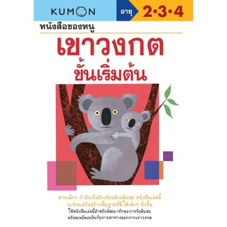 หนังสือของหนู เขาวงกตขั้นเริ่มต้น (My Book of Easy Mazes)