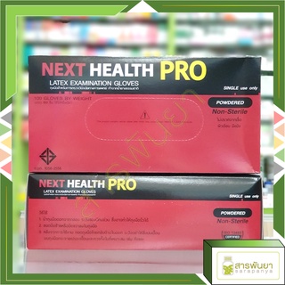 ถุงมือทางการแพทย์ Next Health Pro แบบมีแป้ง