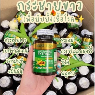 สารสกัดกระชายขาวช่วยเสริมภูมิต้านทานไวรัส บรรจุ 30 แคปซูลและ 30แคปซูล