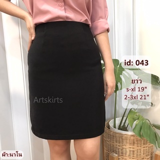 artskirts กระโปรงทำงาน ผ้านาโน รหัส 007-043