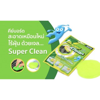 Super Clean เจลทำความสะอาดอเนกประสงค์ เก็บเศษฝุ่นได้ทุกซอกซอน กับเครื่องใช้ไฟฟ้าทุกชนิด