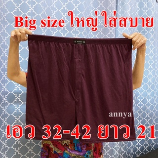 Big Size กางเกงบ๊อกเซอร์  Boxer สีพื้น ไซต์ใหญ่ 70-100 กิโล ใส่ได้ เอวใหญ่ ยางยืด