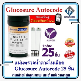 แผ่นตรวจน้ำตาลในเลือด Glucosure Autocode Test Strip 25ชิ้น Exp 25/04/2025