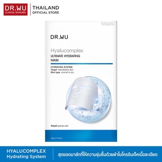 [ใส่โค้ด WQZC4NX ลด130 เมื่อช้อป 1,000]DR.WU ULTIMATE HYDRATING MASK WITH HYALURONIC ACID 3 ชิ้น ใน 1 กล่อง