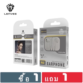 หูฟัง Lenyes รุ่น R2 3.5mm  (สีขาว) 1 แถม 1