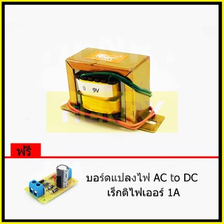 HENRY หม้อแปลงไฟฟ้า AC แรงดันเอาพุต 9V ขนาด 800mA ฟรี บอร์ดแปลงไฟ AC to DC เร็กติไฟเออร์