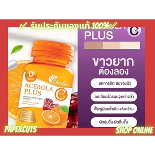 **พร้อมส่ง**  Cherlyn  Vit C Plus  Acerola เฌอร์ลิน  ผลิตภัณฑ์เสริมอาหาร 1 กะปุก  30 แคปซูล vc