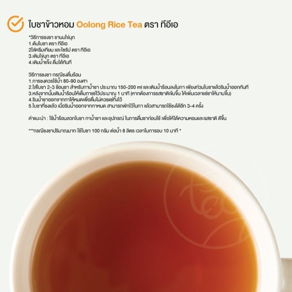 ทีอีเอ ชาข้าวหอม Rice Tea ใบชาข้าวหอม 500 กรัม รูปที่ 7