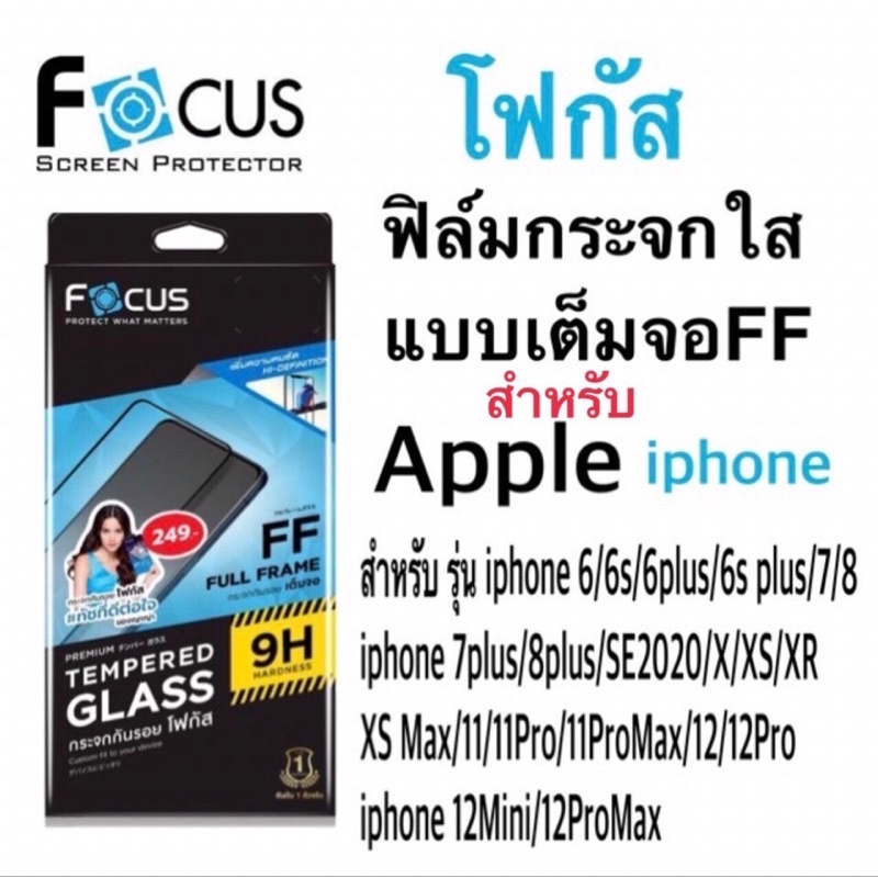 Focus ฟิล์มกระจกใสเต็มจอFF forไอโฟน 14 13ProMax 16/6plus/8plus/x/xs/xr/xsmax/11/11pro Max12 pro Max se3 15 pro Max plu