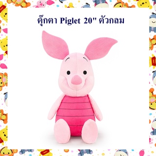 Disney ลิขสิทธิ์แท้ ตุ๊กตา Piglet 20" ตัวกลม