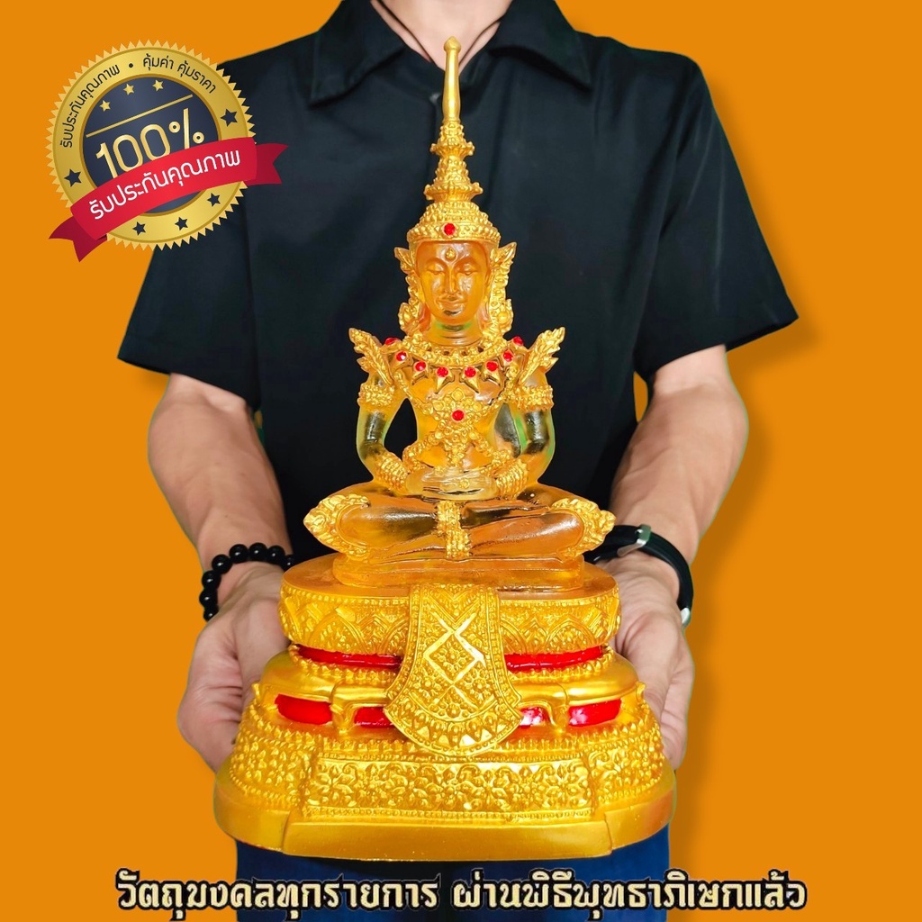 พระแก้วรัตนมณี งานพรีเมี่ยมลงน้ำทอง สีเหลืองบุษราคัม (หน้าตัก5นิ้ว สูง28ซม.)อัญมณีสีนี้เสริมเมตตาบริวารทำมาค้าขาย