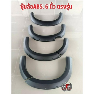 ซุ้มล้อกระบะ4×4 โป่งซุ้มล้อรถระบะ ซุ้มล้อขนาด 6นิ้ว ใส่ฟอด BT-50 Pro แคป ปี2012-2018 งานตัวใหญ่สุด ซุ้มล้อ ซุ้มล้อกะบะ ม