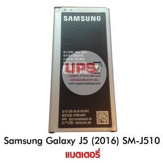 แบตเตอรี่ Samsung Galaxy J5 (2016) SM-J510