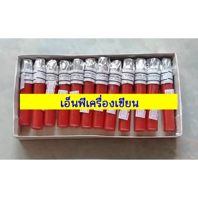 ผงคาร์บอน (สีฝุ่น) Carbon powder กล่องลายไทย สีแดง