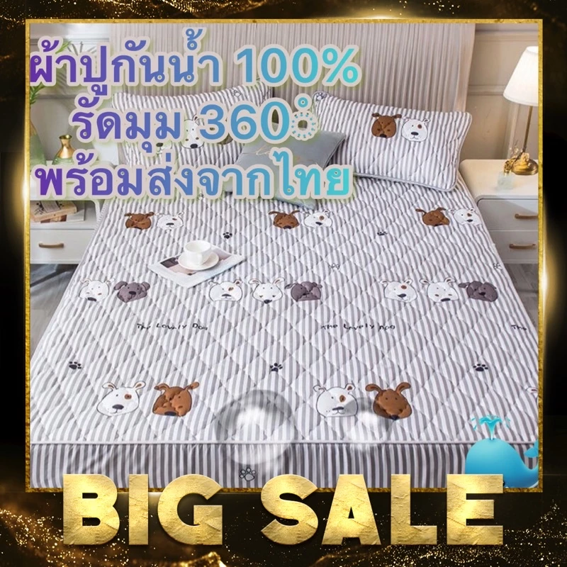 ผ้าปูกันน้ำ ผ้ารองฉี่ 5-6 ฟุต