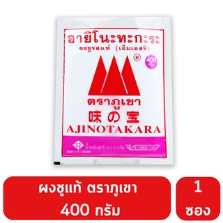 ผงชูรสแท้ อายิโนะทะกะระ ตราภูเขา 400 กรัม